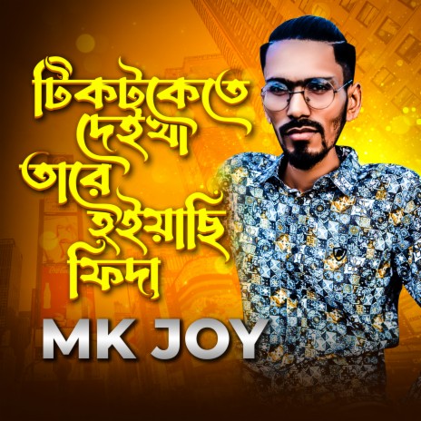 Tiktoke Te Deikha Tare Hoiyaci Fida | Boomplay Music