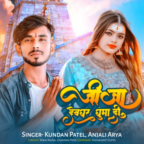 Jija Devghar Ghuma Di ft. Anjali Arya | Boomplay Music