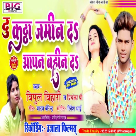 Du Kattha Jamin Da Aapan Bahin Da (Bhojpuri)