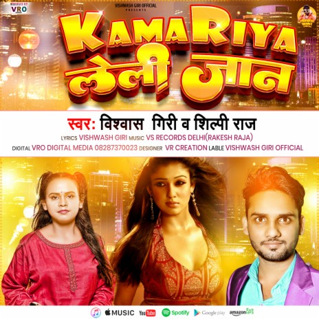 Kamariya Leli Jaan ft. Shilpi Raj | Boomplay Music