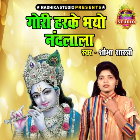 Gori Harke Bhayo Nandlala | Boomplay Music