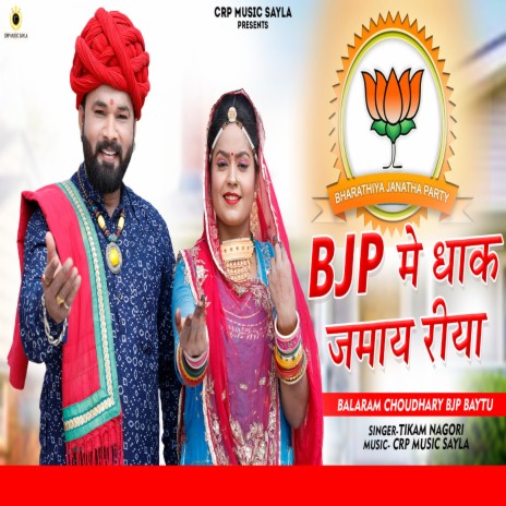 BJP Me Dhakh Jmaye Riya | Boomplay Music