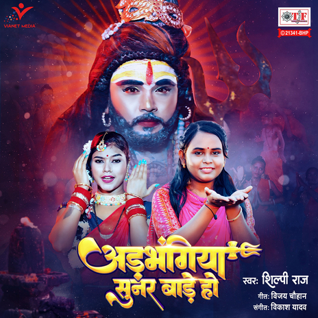 Adbhangiya Sunar Bade Ho | Boomplay Music