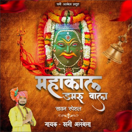 Mahakal Damru Wala | Boomplay Music