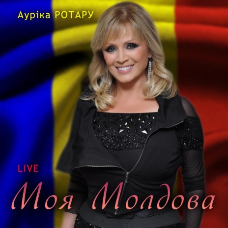 Моя Молдова (Live) | Boomplay Music
