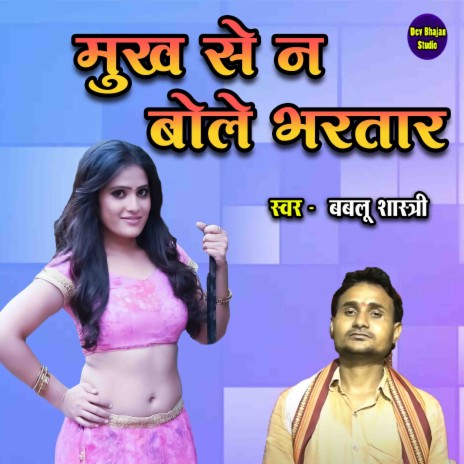 Mukh Se Na Bole Bhartar | Boomplay Music