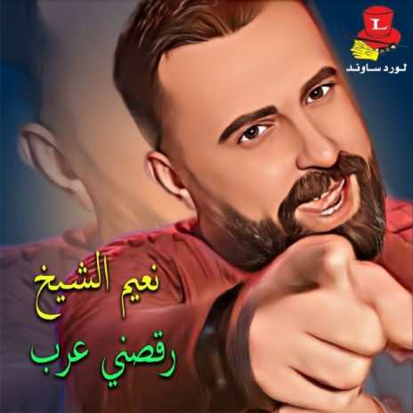 Dabke Ya Jamrat Lbi Tannour | Boomplay Music