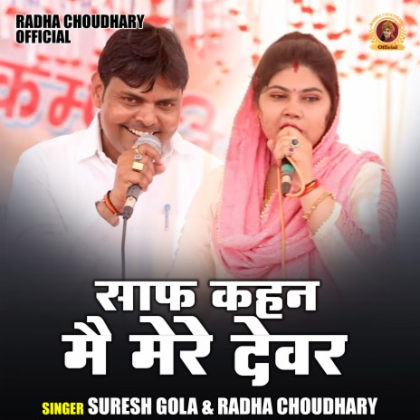 Saph Kahan Mein Mere Devar ft. Radha Choudhary | Boomplay Music