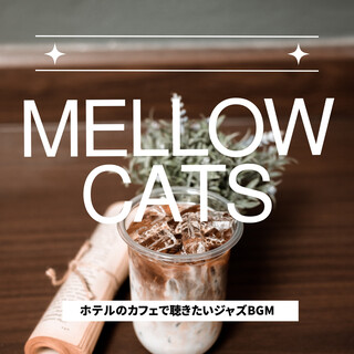 ホテルのカフェで聴きたいジャズBGM