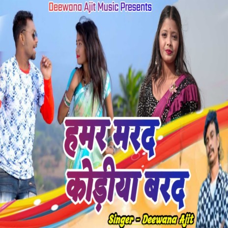 Hamar Marad Korhiya Marad | Boomplay Music