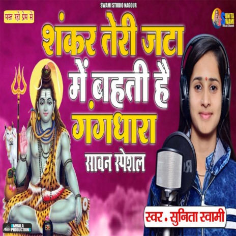 Shankar Teri Jata Me Behti Hai Gang Dhara | Boomplay Music