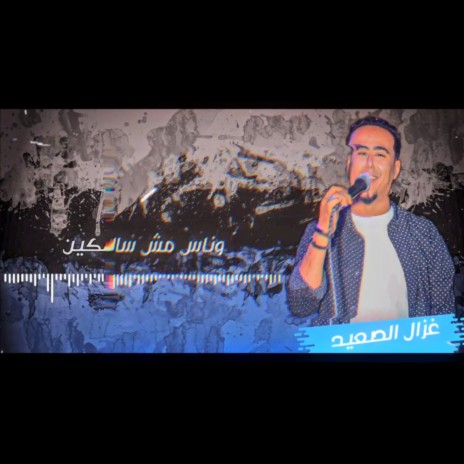 موال على الجرح 100 خط وكلمة مقصوده | Boomplay Music