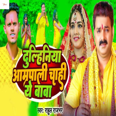 Dulhiniya Amarpali Chahi Ye Baba | Boomplay Music