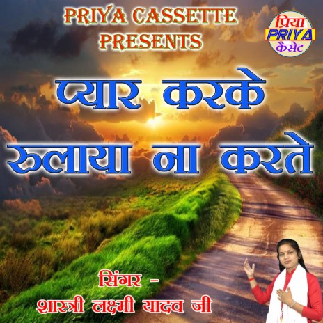 Pyar Karke Rulaya Na Karate | Boomplay Music