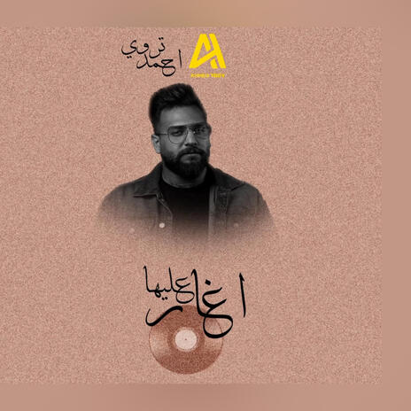 اغار عليها | Boomplay Music