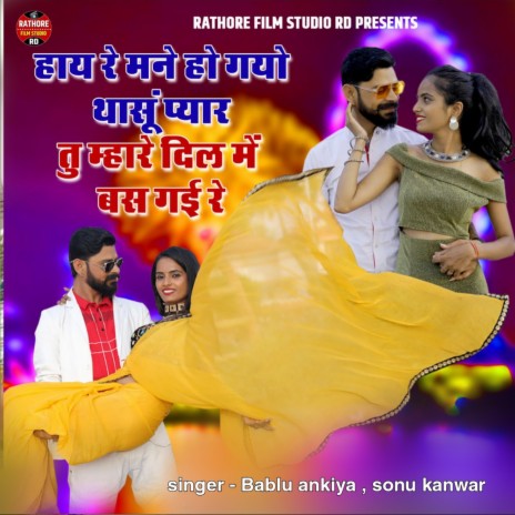 Mane Ho Gyo Thasu Pyar Tu Mare Dil Me Bas Gae Re ft. Sonu Kanwar | Boomplay Music