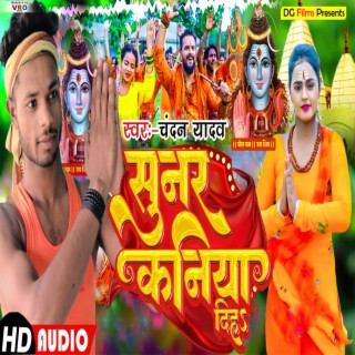 Sunar Kaniya Dih (Bhojpuri)