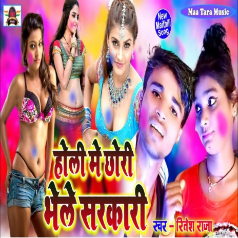 Holi Me Maal Sarkari | Boomplay Music