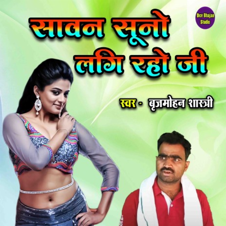 Sawan Suno Lagi Raho Ji | Boomplay Music