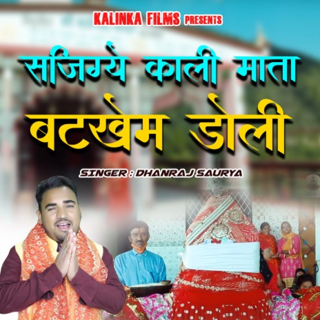 Sajige Kali Mata Batkhem Doli | Boomplay Music