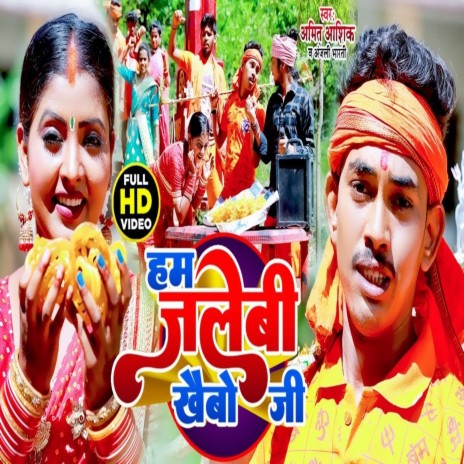 Ham Jalebi Khaibo Ji (Bhojpuri) ft. Anjali Bharti