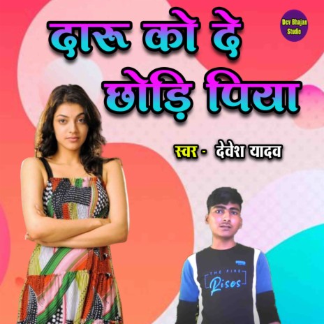 Daru Ko De Chhodi Piya | Boomplay Music