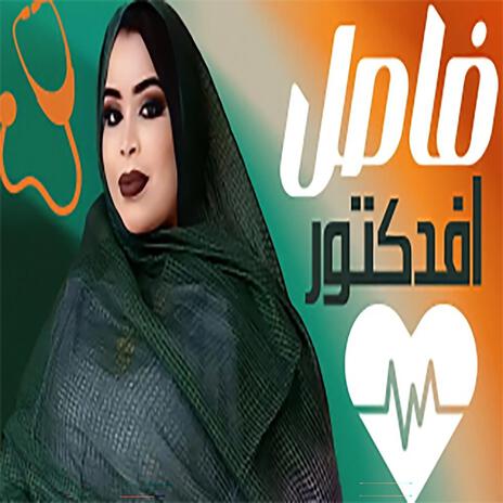 كرمي فاصل فدكتور | Boomplay Music