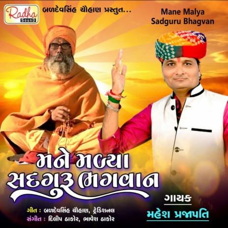 Mane Malya Sadguru Bhagvan | Boomplay Music