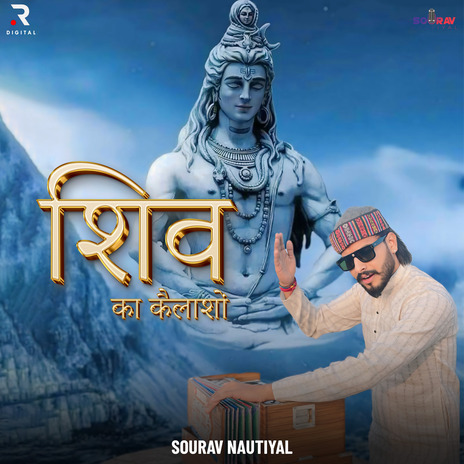 Shiv Ka Kailasho | Boomplay Music