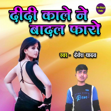 Didi Kale Ne Badal Pharo | Boomplay Music