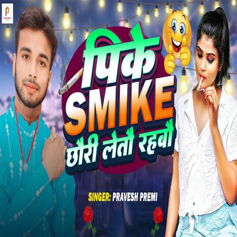 Pike Smike Chhauri Lete Rahbo | Boomplay Music