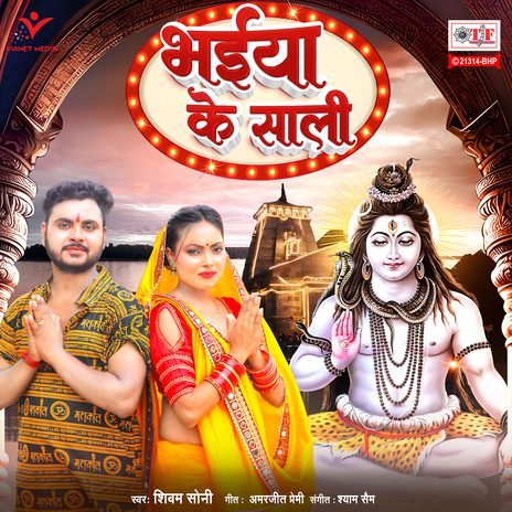 Bhaiya Ke Saali | Boomplay Music