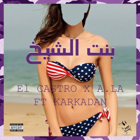 بنت الشيخ (Wererey Remix) ft. A.L.A & Karkadan | Boomplay Music