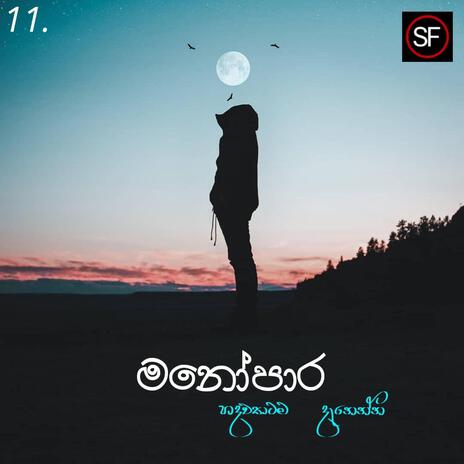 Manoparakata Sindu 11 | Sinhala Songs | Songs Sinhala | New Sinhala Songs | Boomplay Music