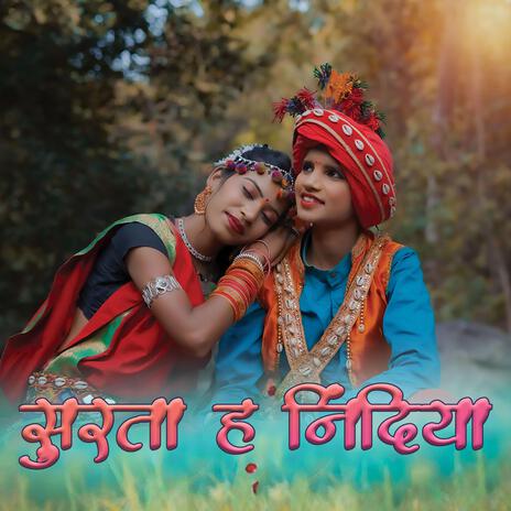 Surta Ha Nindiya ft. Bhavna Sen, Parmanand Kariyare, Shalu & Choti | Boomplay Music