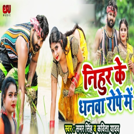 Nihur Ke Dhanwa Rope Mein ft. Kavita Yadav | Boomplay Music