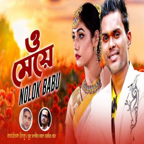 Phire Aay Pakhi | Boomplay Music