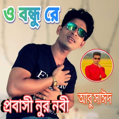 O Bondhu Re | Boomplay Music