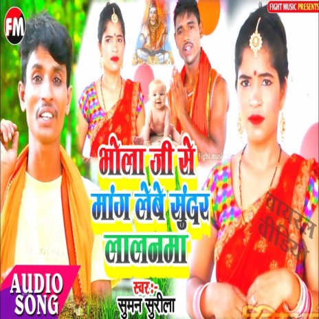 Bhola Ji Se Mang Lebe Sundar Lalnwa (Bhojpuri Song) | Boomplay Music