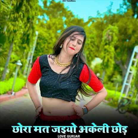 Chora Mat Jaiyo Akeli Chod | Boomplay Music