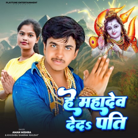 He Mahadev Deda Pati | Boomplay Music