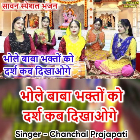 Bhole Baba Bhagto Ko Darsh Kabh Dikhaoge (Hindi) | Boomplay Music