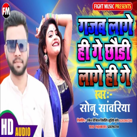 Gajab Lage He Ge Chhauri Lage He Ge (Bhojpuri Song) | Boomplay Music