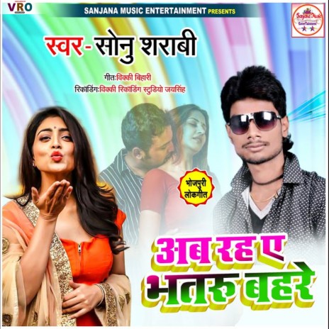 Ab Rah Ye Bhatru Bahare | Boomplay Music