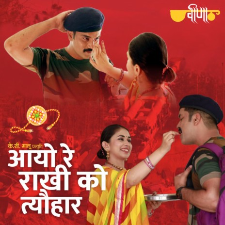 Aayo Re Rakhi KO Tyohar | Boomplay Music