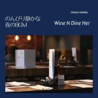 のんびり静かな夜のbgm - Wine N Dine Her