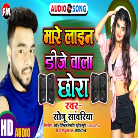 Mare Line Dj Wala Chhora (Bhojpuri Song)