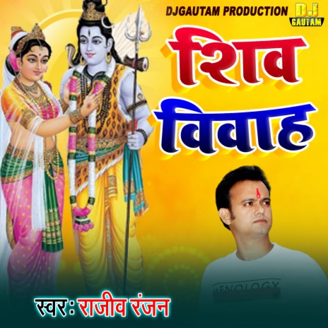 Shiv Vivah (Maithili) | Boomplay Music