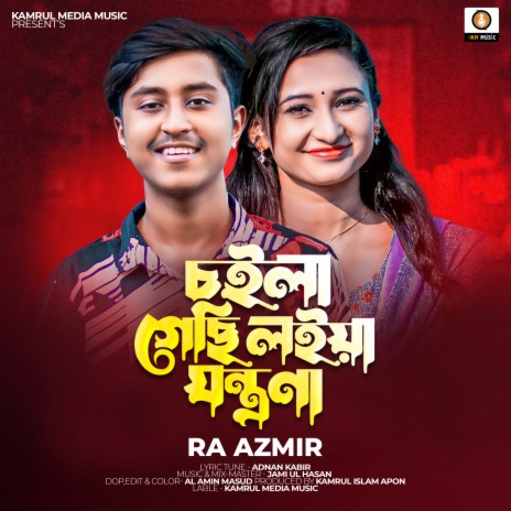 Choila Gachi Loiya Jontrona | Boomplay Music