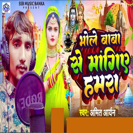 Bhole Baba Se Mangiye Humra | Boomplay Music